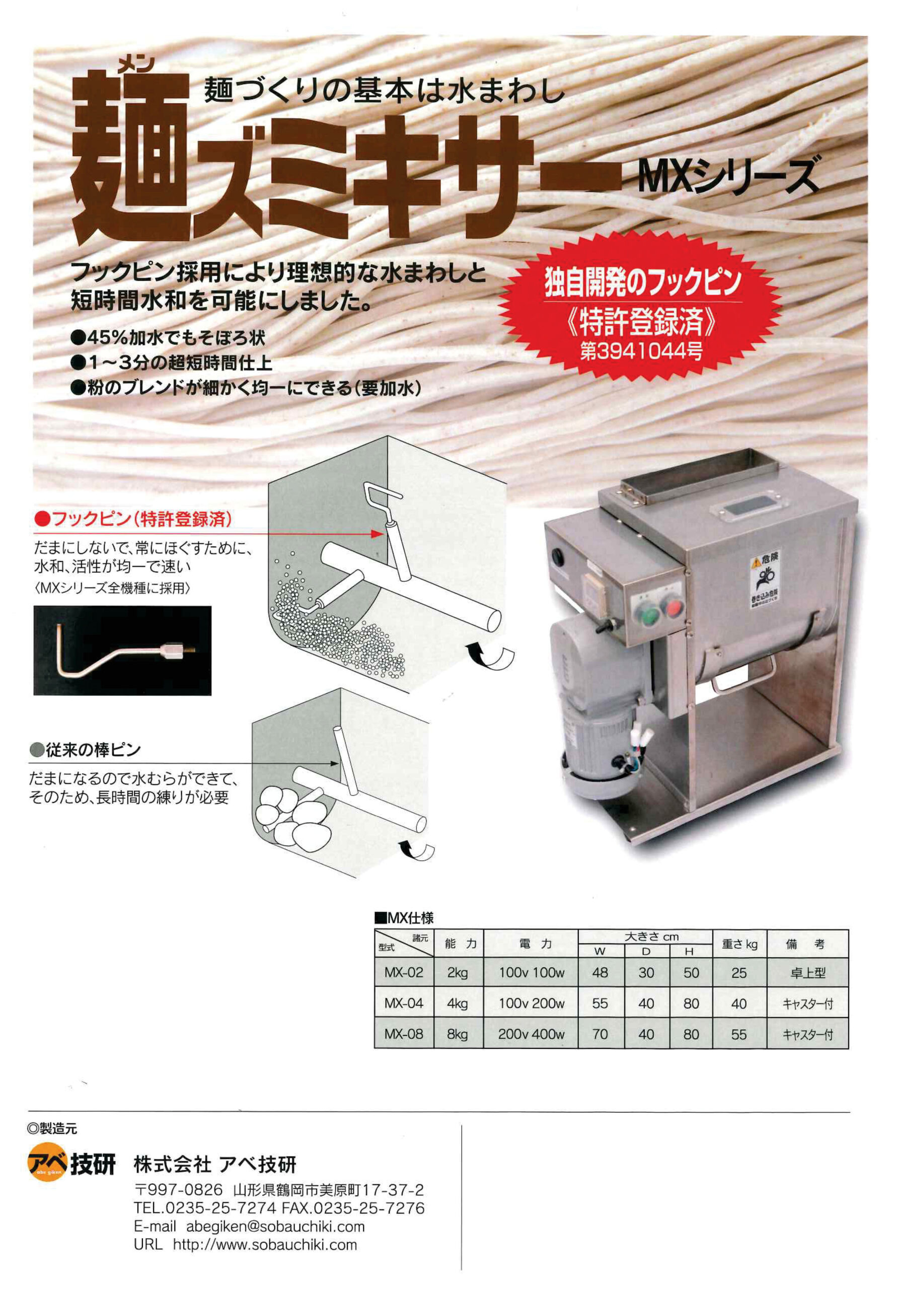 カタログ・ミキサー